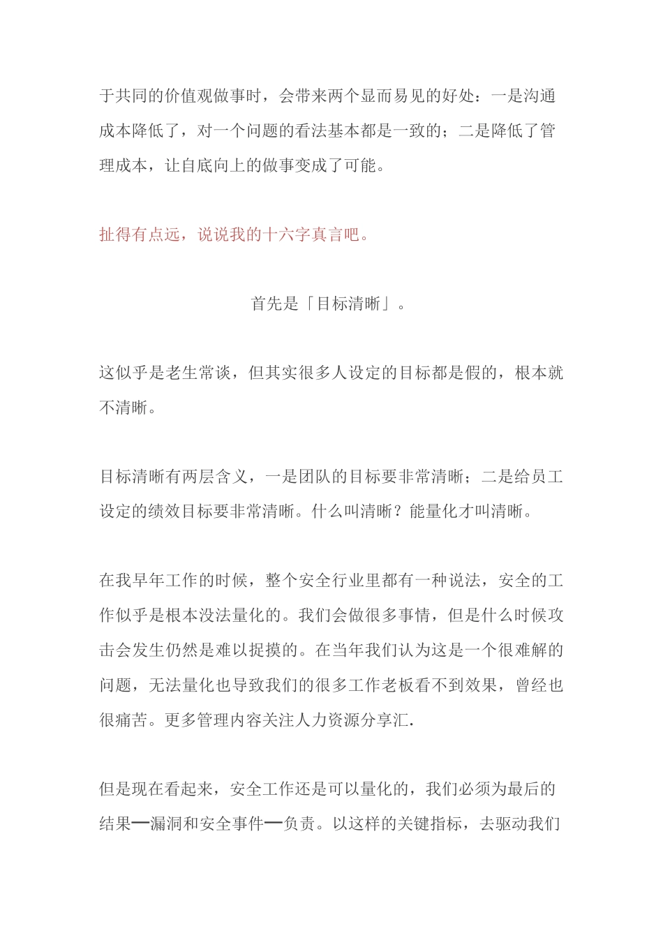 管理的十六字真言_第2页