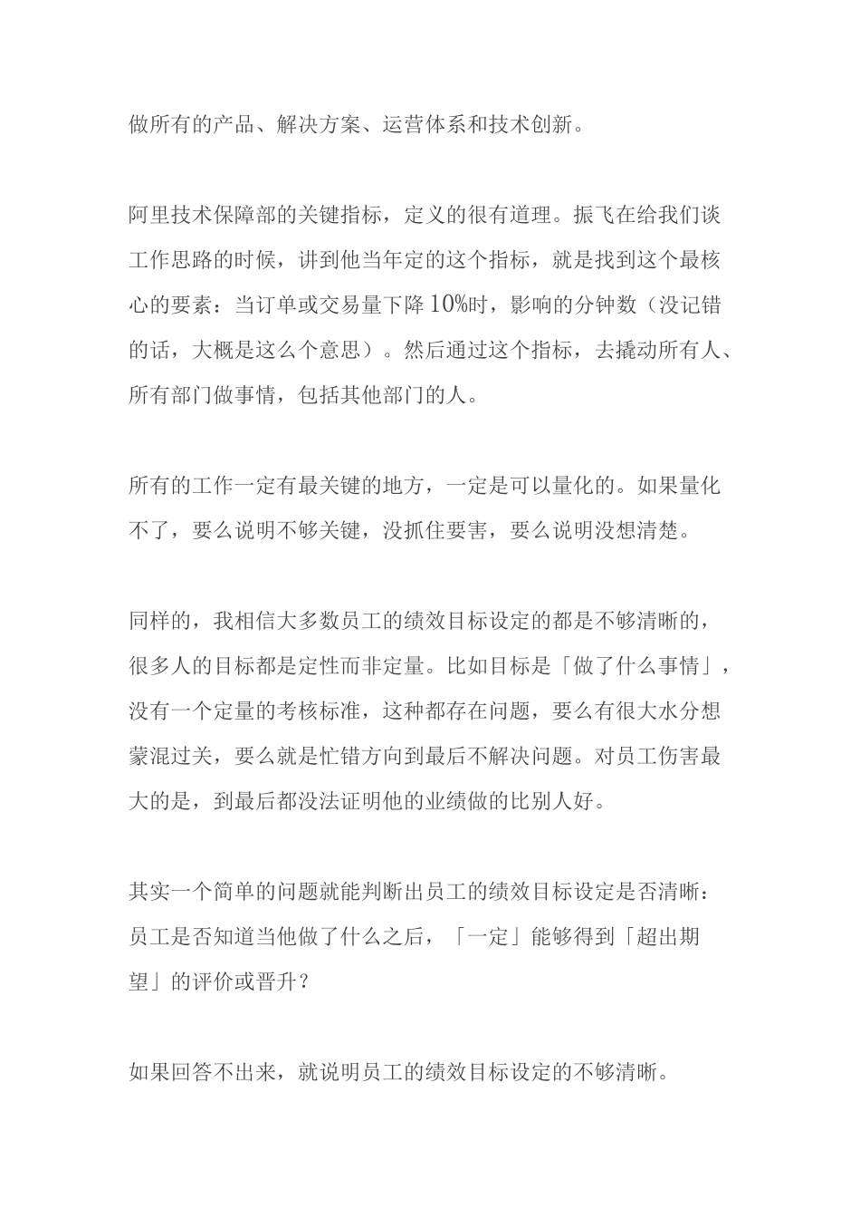 管理的十六字真言_第3页
