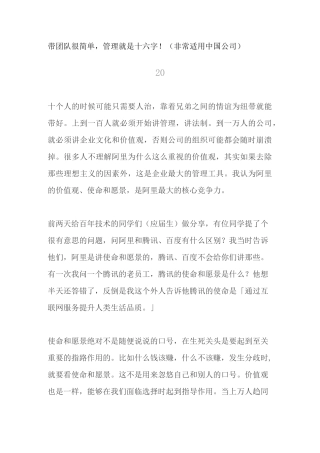 管理的十六字真言