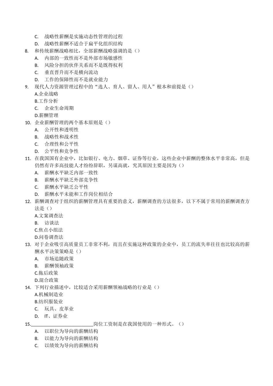薪酬管理试题(本科)_第2页
