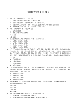 薪酬管理试题(本科)