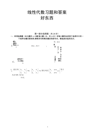 线性代数试题及答案