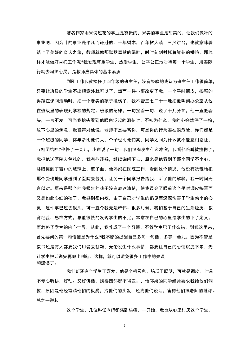 小学班主任育人故事演讲稿4篇_第2页