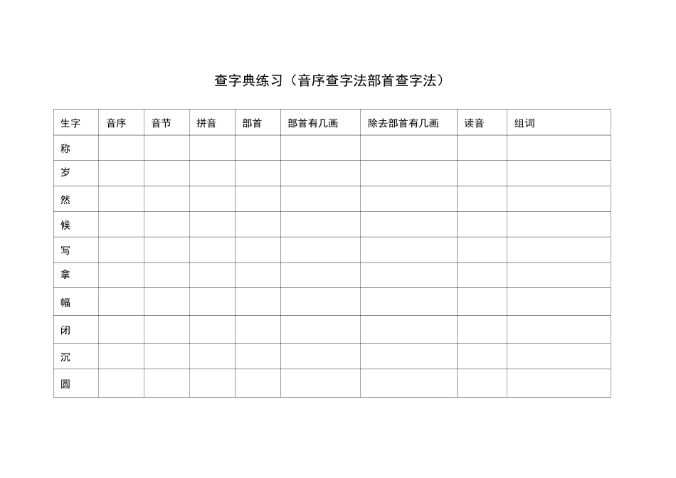 部首查字法 音序查字法-查字典练习_第3页