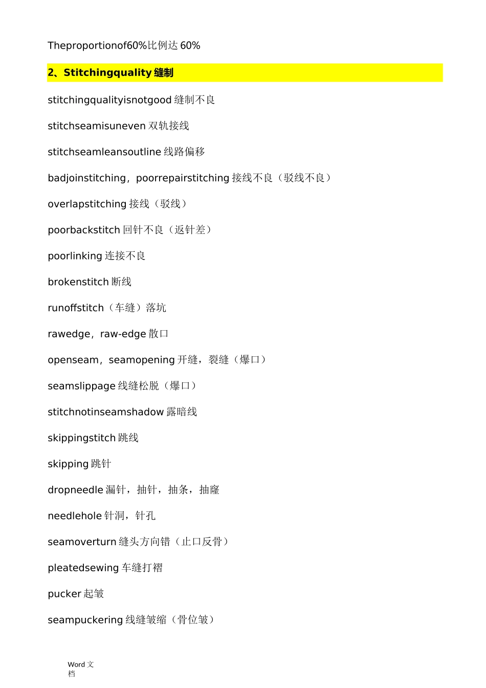 服装中英文疵点描述_第3页