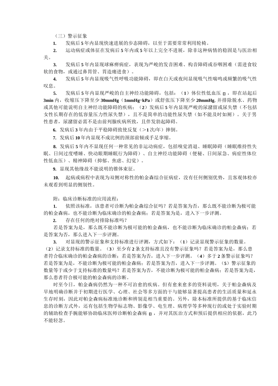 中国帕金森病的诊断标准_第3页