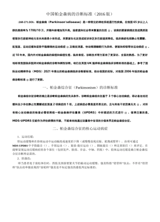 中国帕金森病的诊断标准