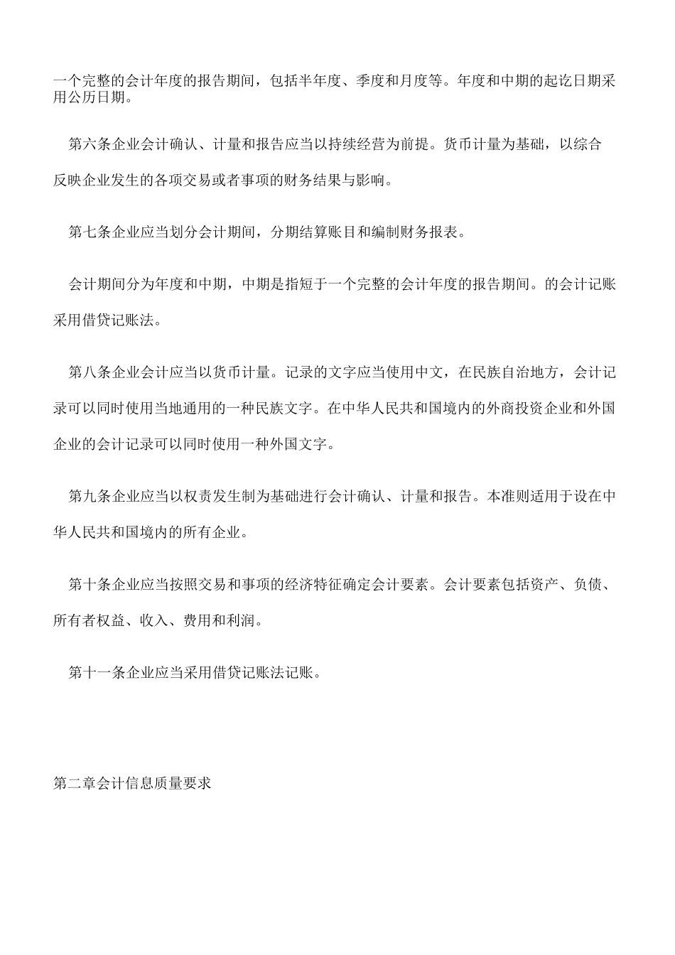 企业会计准则的具体内容基本准则和具体准则_第3页