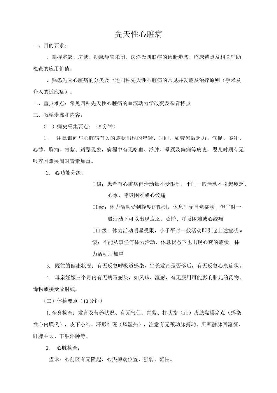 儿科先天性心脏病见习教案_第2页