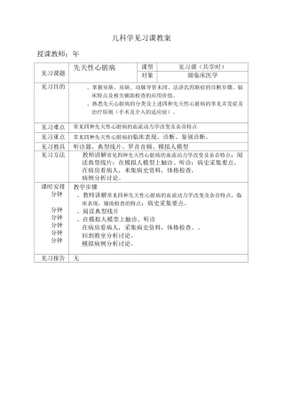 儿科先天性心脏病见习教案