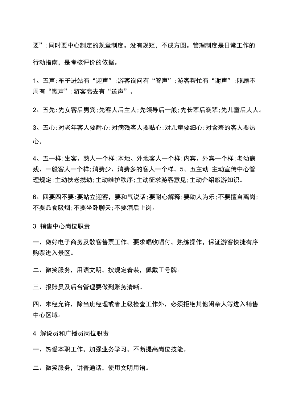 游客接待中心管理制度[001]_第2页
