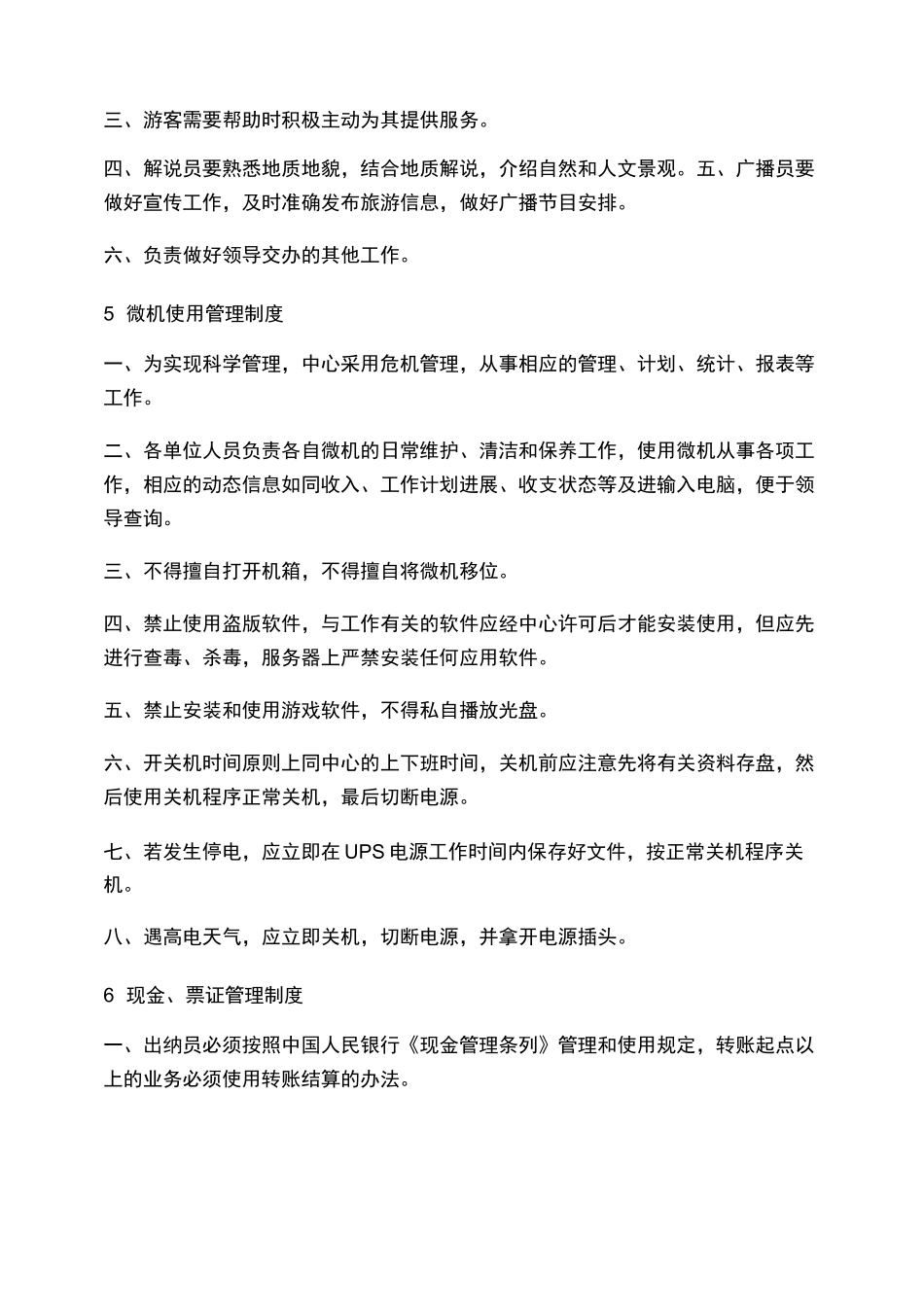 游客接待中心管理制度[001]_第3页