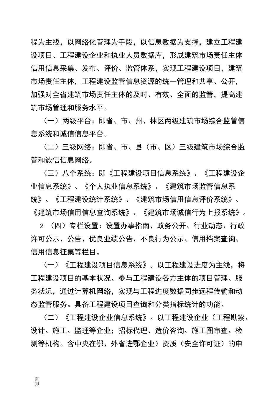 诚信信息平台建设方案详细_第2页