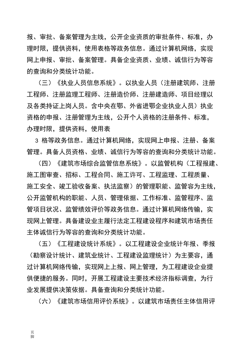 诚信信息平台建设方案详细_第3页