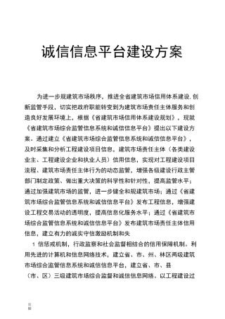 诚信信息平台建设方案详细