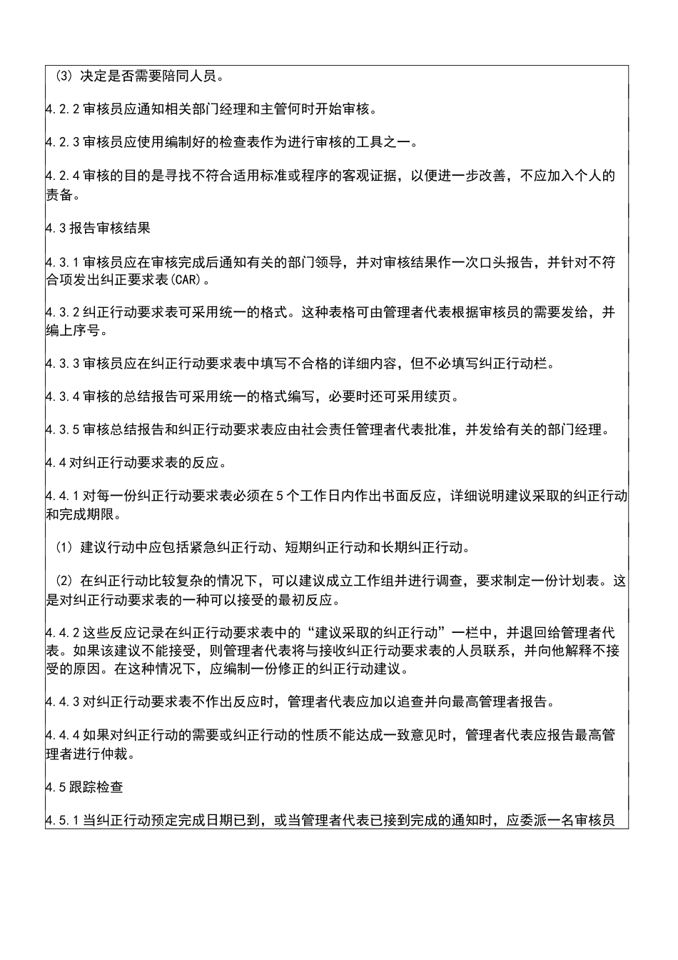 社会责任内审程序_第3页