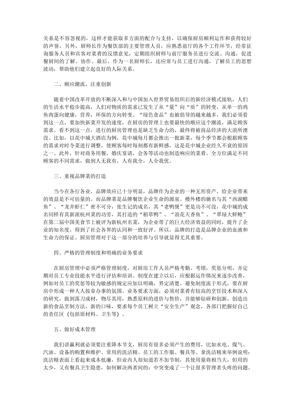 论现代厨政管理_第2页