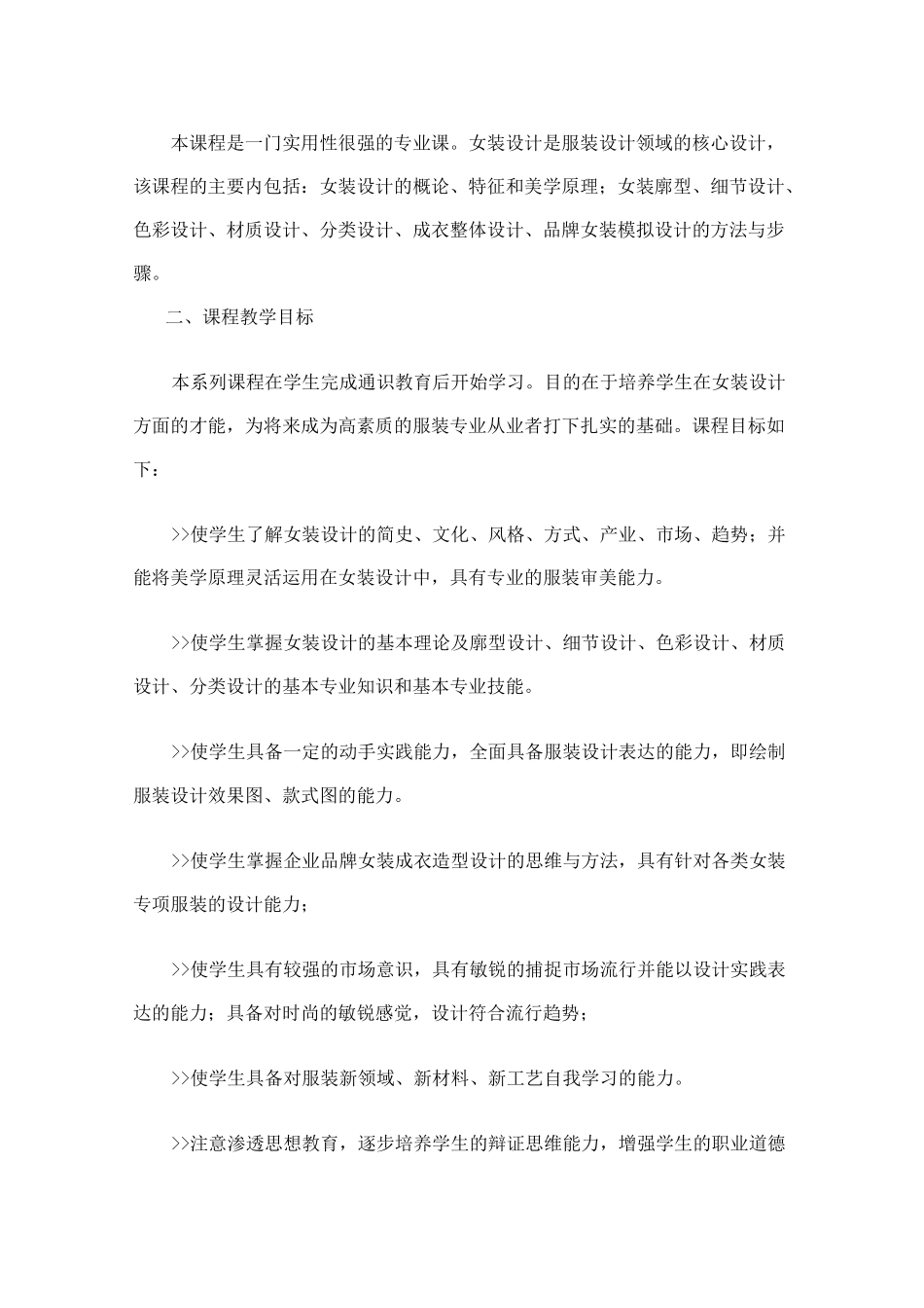 女装设计教学大纲_第2页