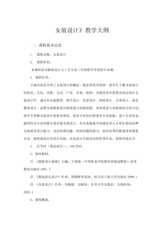 女装设计教学大纲