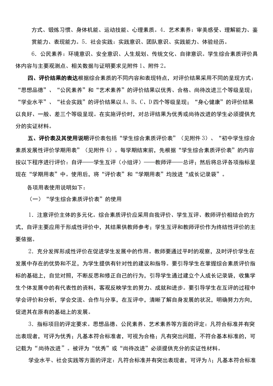 学生综合素质发展性评价实施方案_第3页