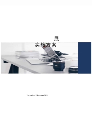 学生综合素质发展性评价实施方案