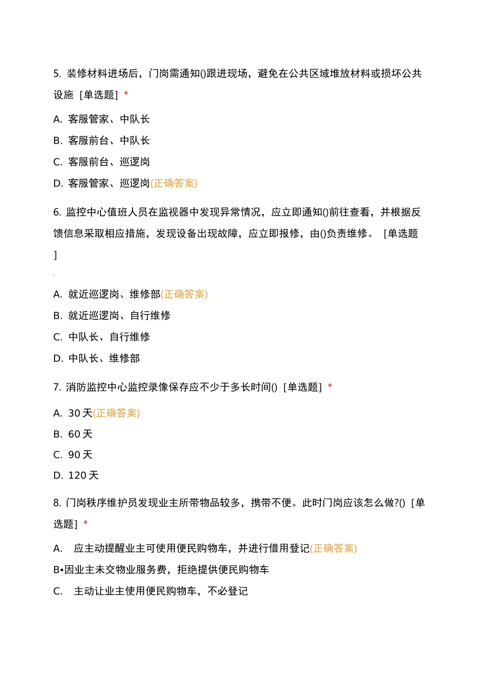 恒大绿洲秩序条线服务品质提升考试_第2页