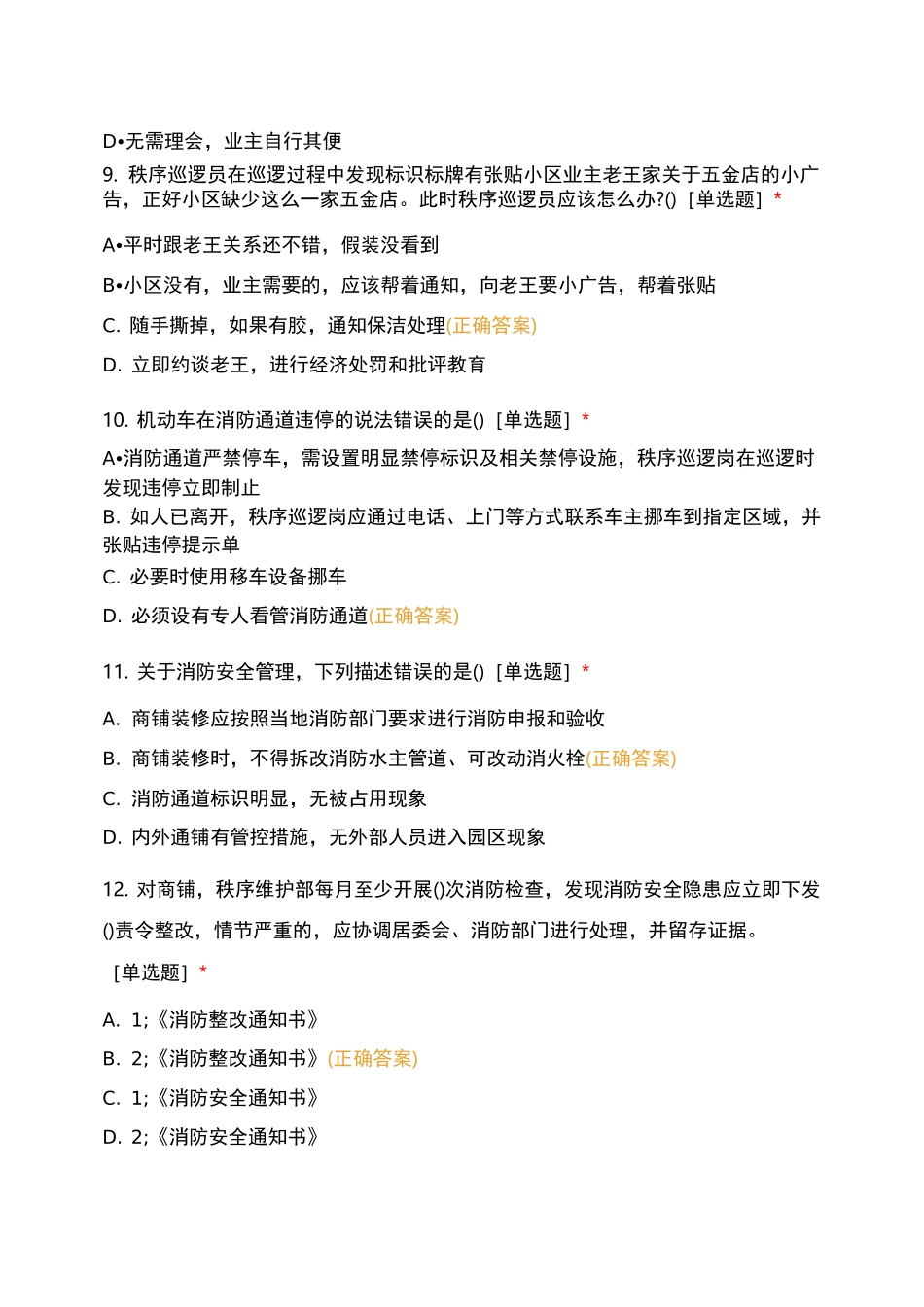 恒大绿洲秩序条线服务品质提升考试_第3页