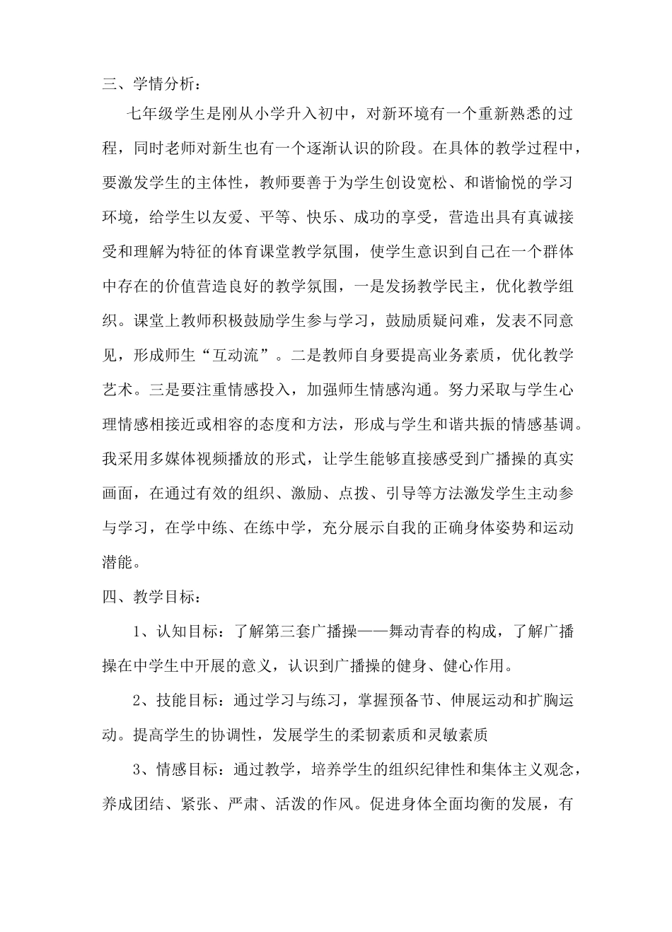 人教版体育与健康七年级全一册 第七章 体操《舞动青春》教案设计_第2页