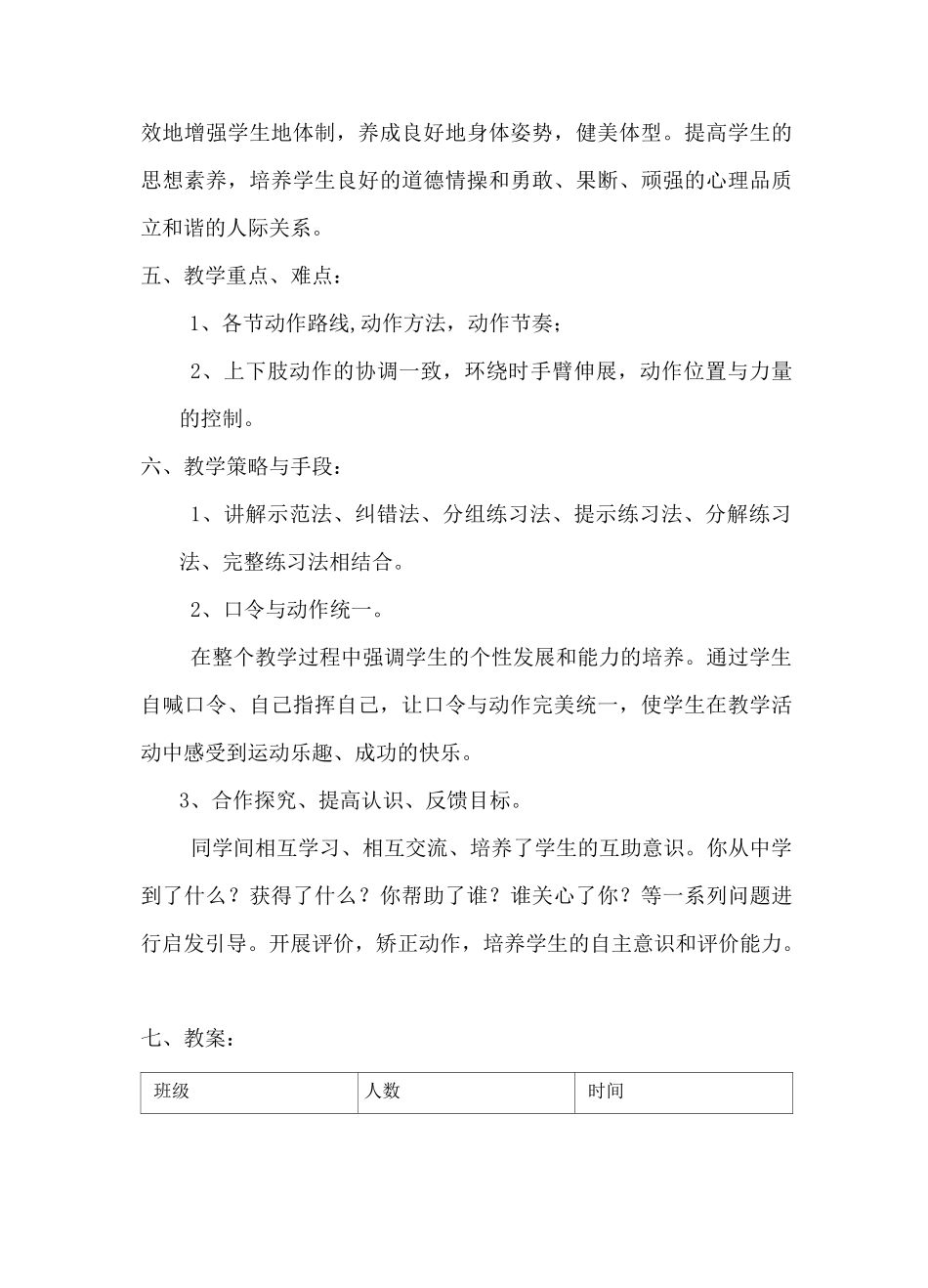 人教版体育与健康七年级全一册 第七章 体操《舞动青春》教案设计_第3页