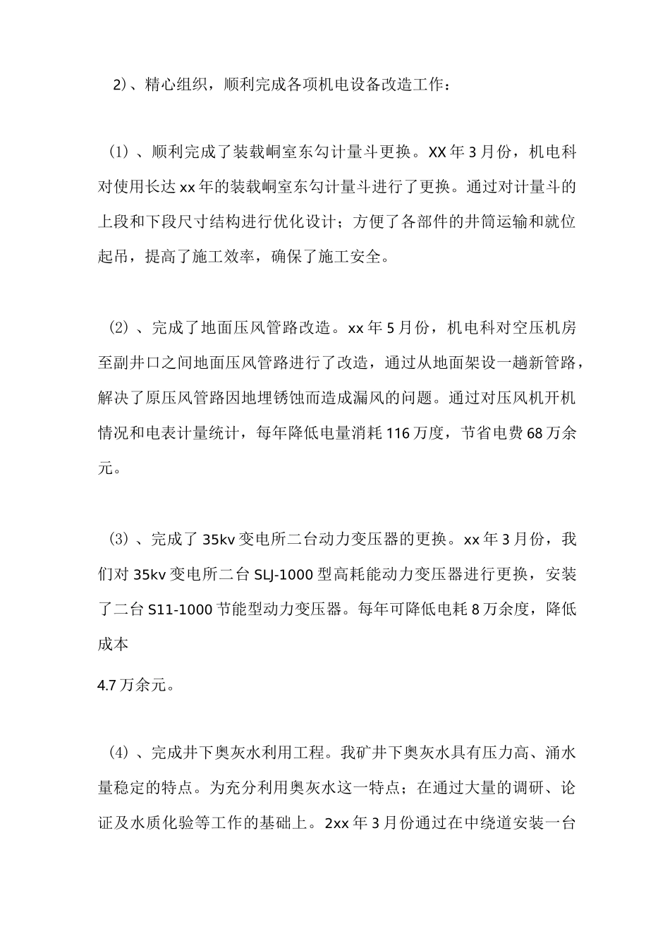 煤矿机电运输工作总结最新总结_第2页