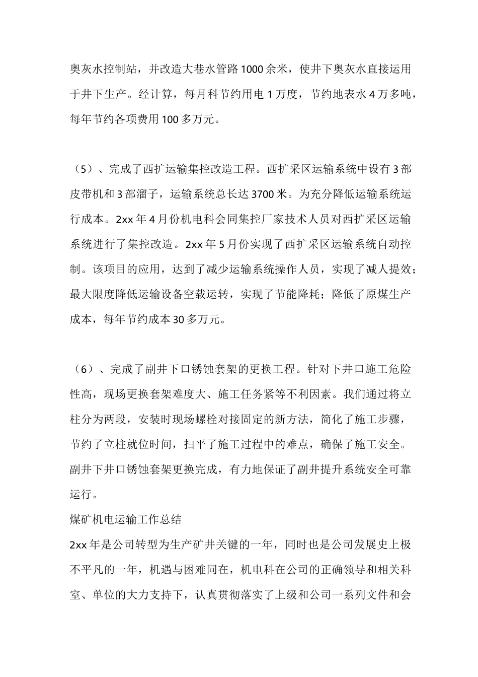 煤矿机电运输工作总结最新总结_第3页