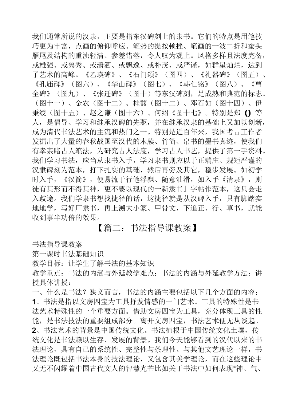 隶书竖钩笔法教案_第3页