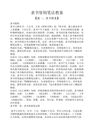 隶书竖钩笔法教案