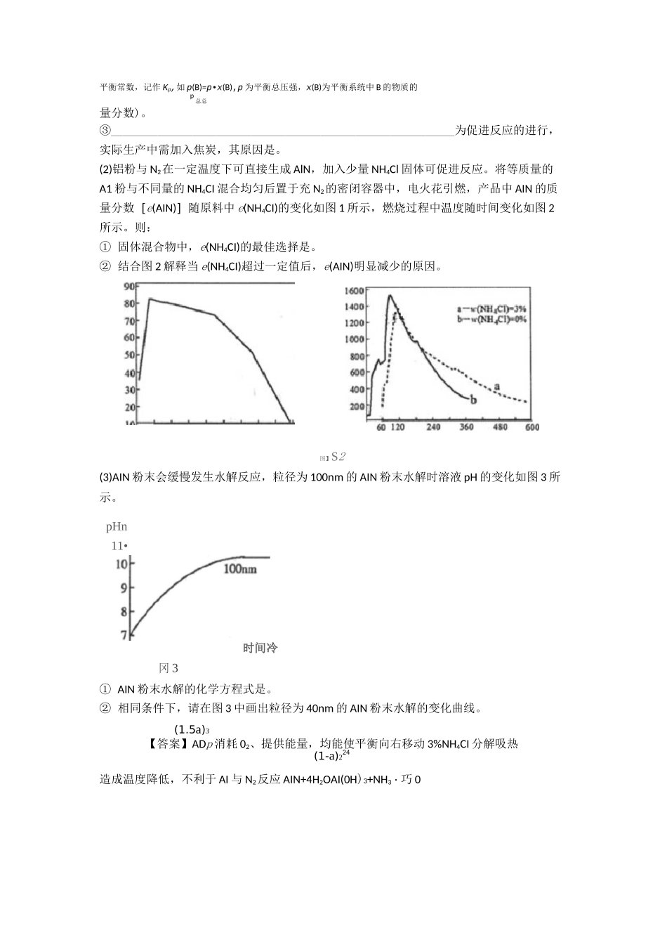化学化学反应的速率与限度的专项培优练习题(含答案)_第3页