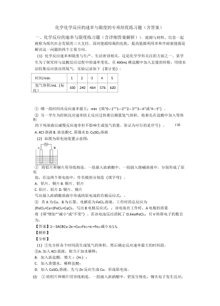化学化学反应的速率与限度的专项培优练习题(含答案)