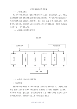 项目组织机构及人员配备