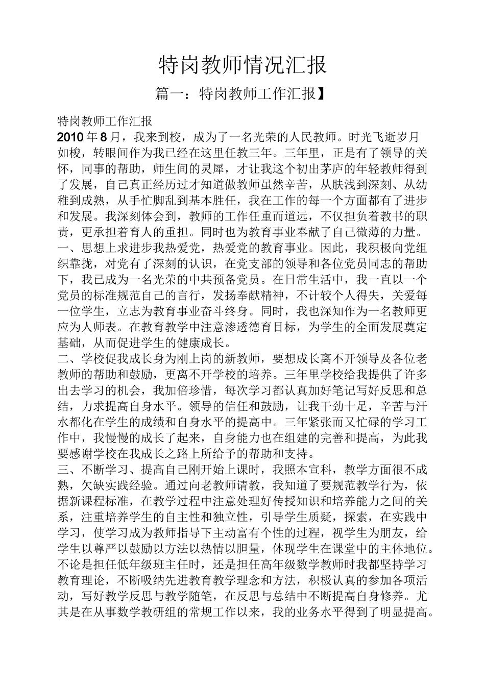 特岗教师情况汇报_第1页
