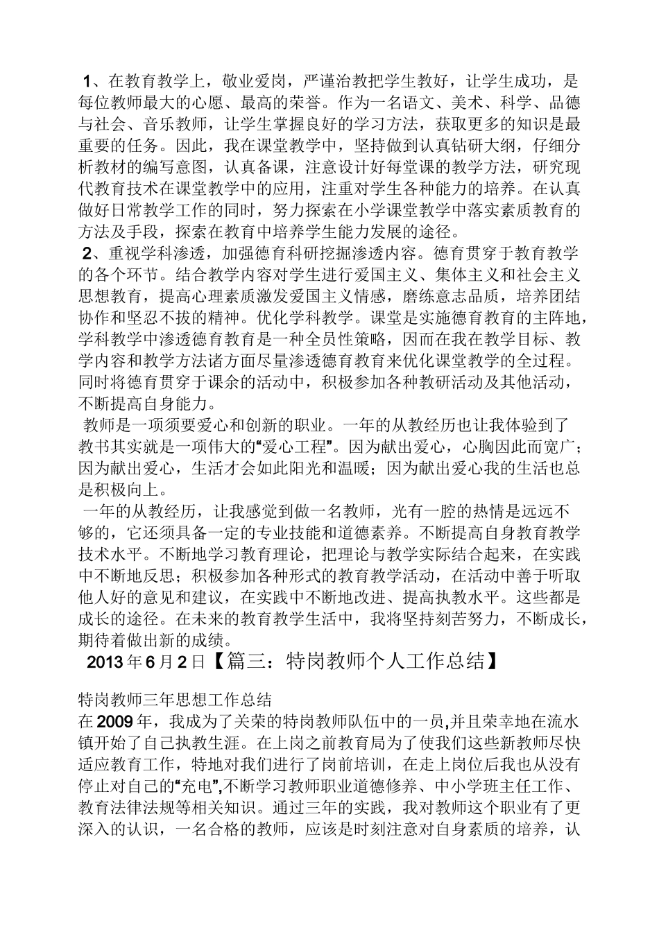 特岗教师情况汇报_第3页