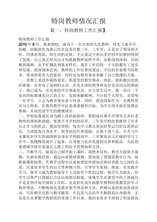 特岗教师情况汇报