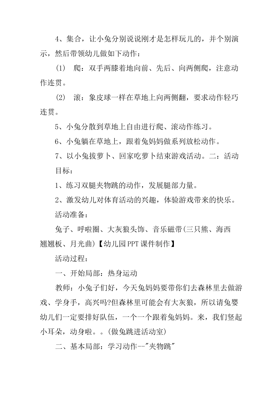 小班体育游戏活动小兔跳跳跳教案_第2页