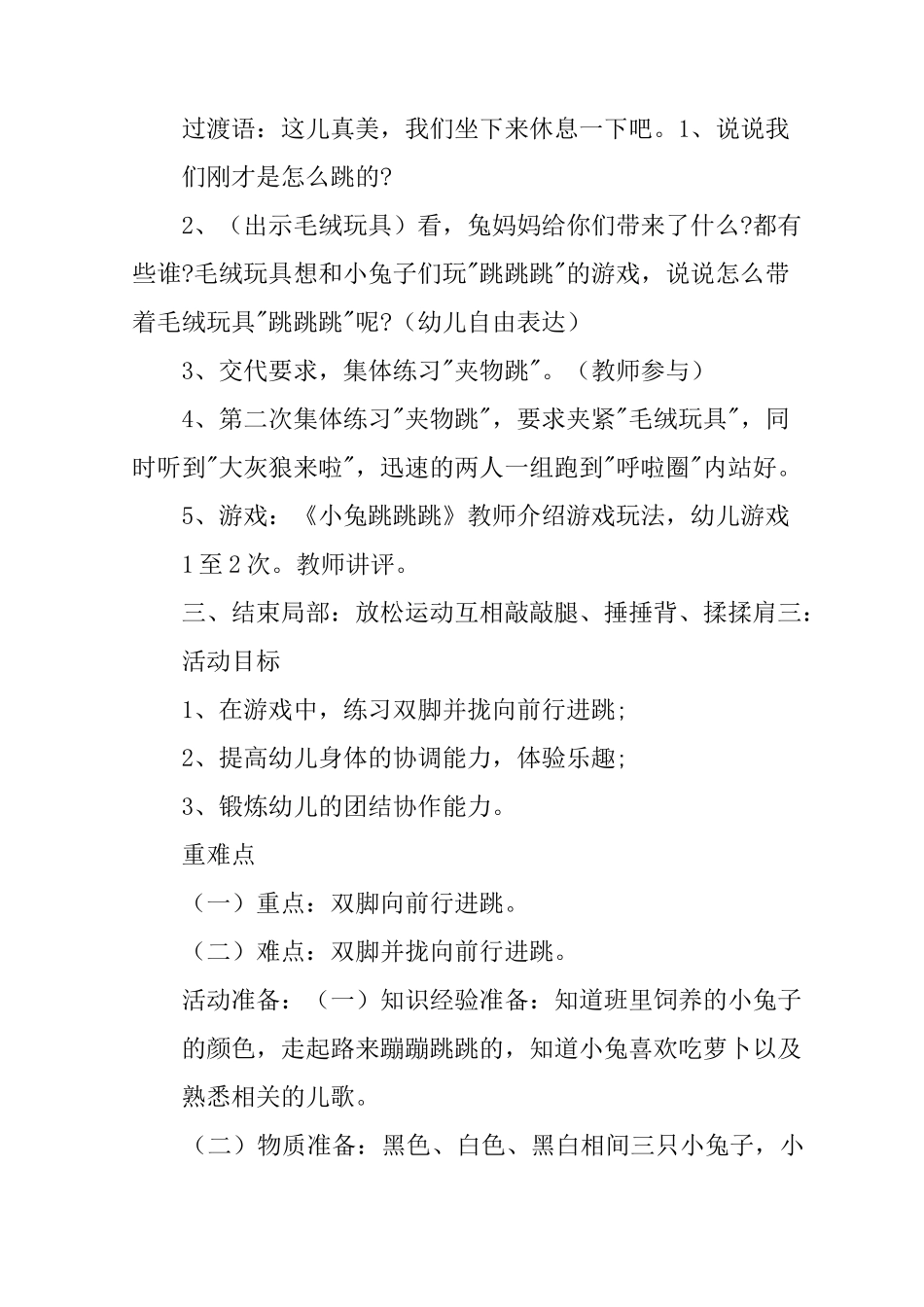 小班体育游戏活动小兔跳跳跳教案_第3页