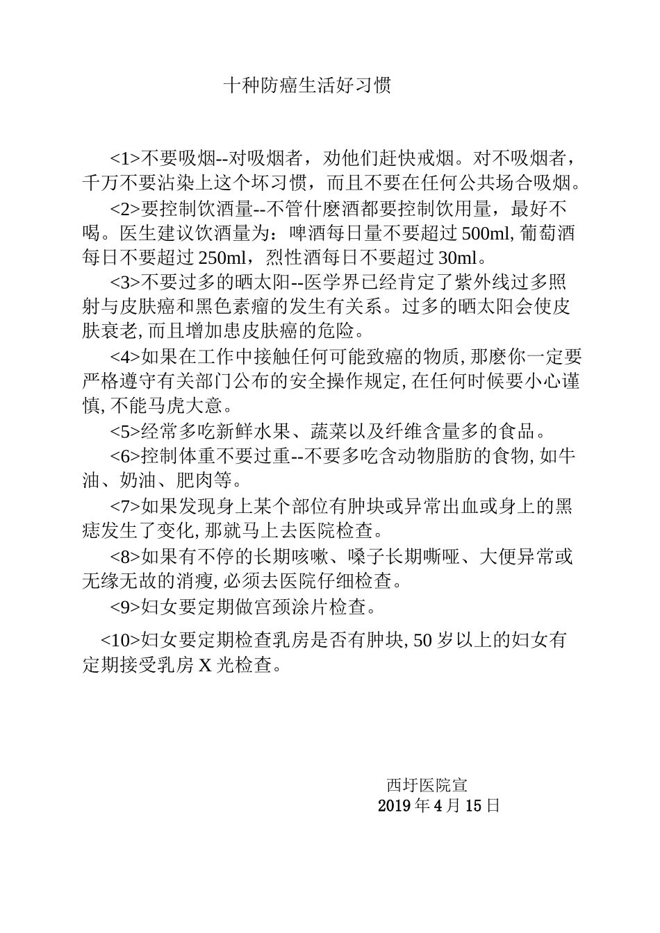 肿瘤防治宣传周资料_第2页
