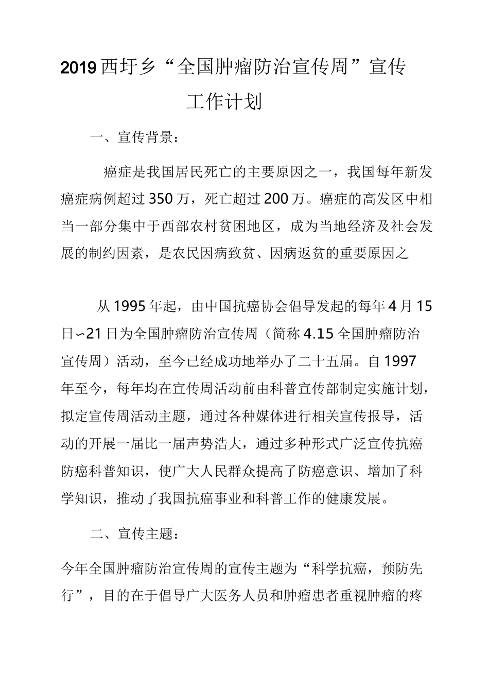 肿瘤防治宣传周资料_第3页