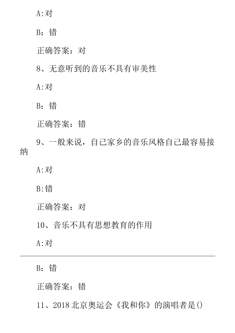 智慧树知到《中国音乐史与名作赏析》章节测试[完整答案]_第3页