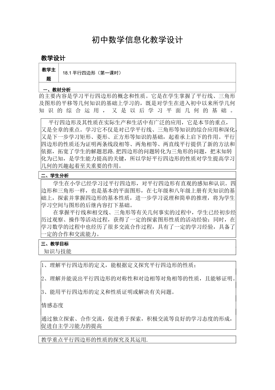 初中数学信息化教学设计_第1页