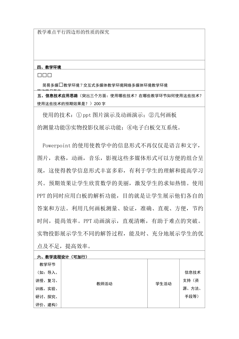 初中数学信息化教学设计_第2页
