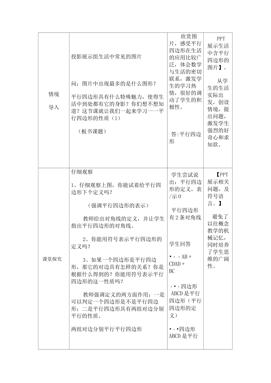 初中数学信息化教学设计_第3页