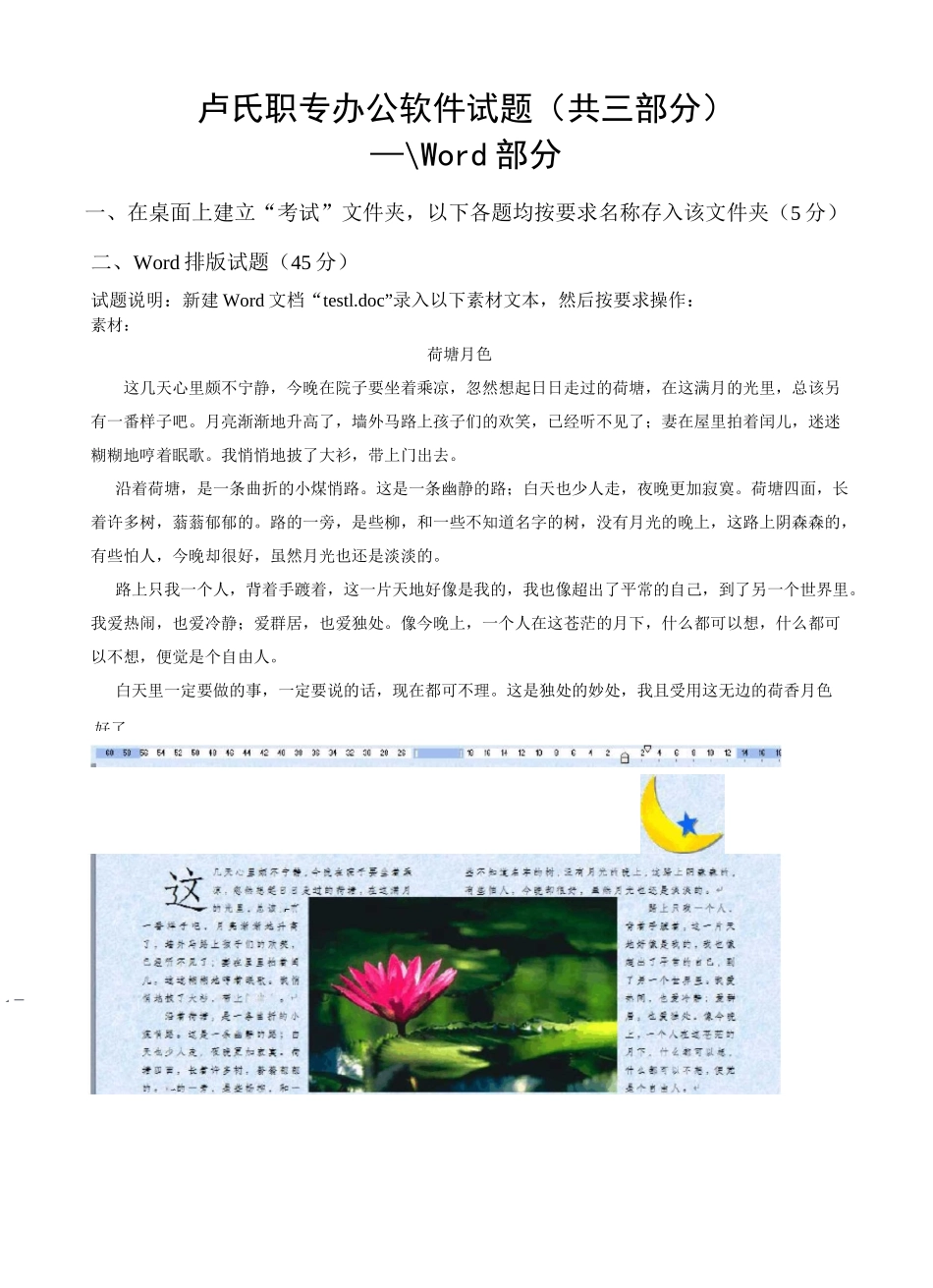 office操作试题_第1页