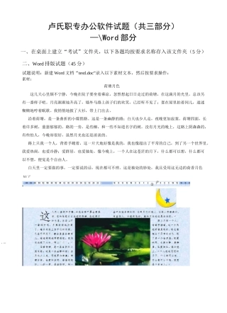 office操作试题