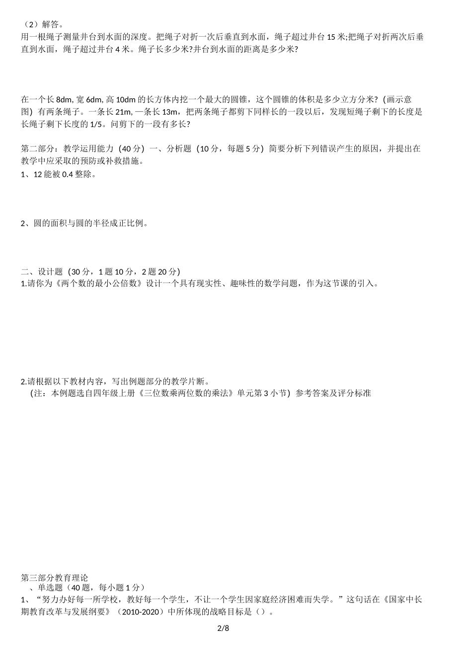 小学数学教师进城考试试题_第2页